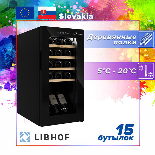 Винный шкаф Libhof GM-15 Black / 15 бутылок / компрессорный винный ...