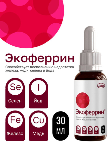 Экоферрин капли железо, медь, селен, йод А-БИО, 30 м - купить с ...