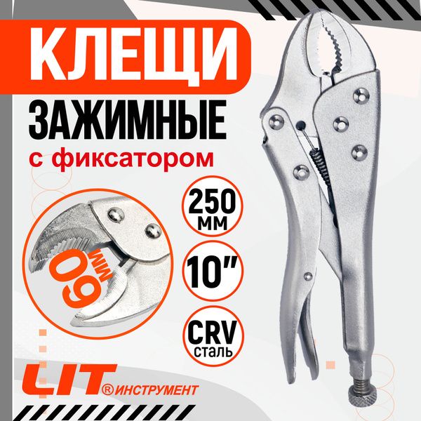 Клещи зажимные с фиксатором / зажим ручной / 250 мм купить на OZON по ...