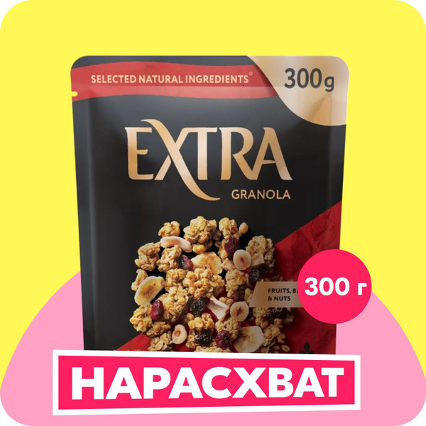 Гранола Extra мюсли с орехами, фруктами и ягодами, 300 г - купить с ...