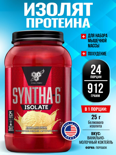 Изолят протеина BSN SYNTHA-6 ISOLATE 912 г / 2.01 LB, Ванильно-молочный ...