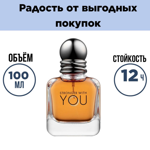 Stronger With You Туалетная вода купить на OZON по низкой цене (1706362201)