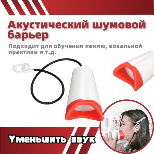 Вокальный демпфер - купить с доставкой по выгодным ценам в интернет ...