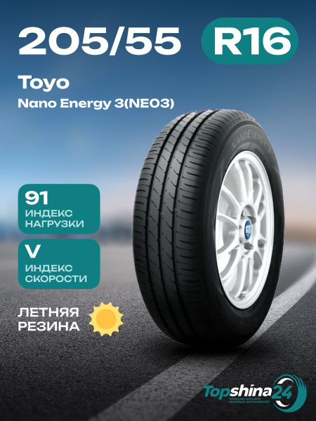 Шины для легковых автомобилей Toyo 205/55 16 Лето Нешипованные - купить ...
