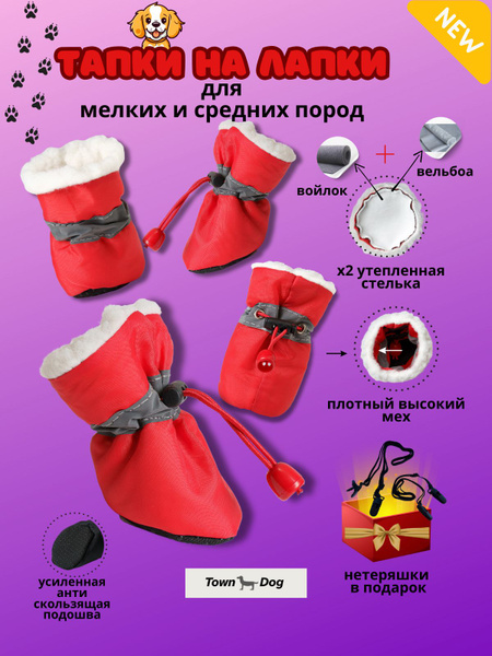 Сапоги для собак мелких и средних пород, размер М+. Угги для животных ...