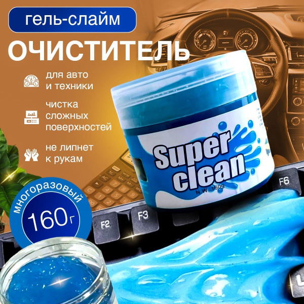 Очиститель гель-слайм лизун для салона автомобиля и труднодоступных ...