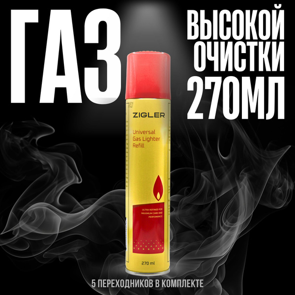 Газ для заправки зажигалок ZIGLER 270 мл в комплекте с переходниками ...