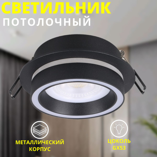 Потолочный светильник, спот потолочный, точечный светильник, GX53 ...
