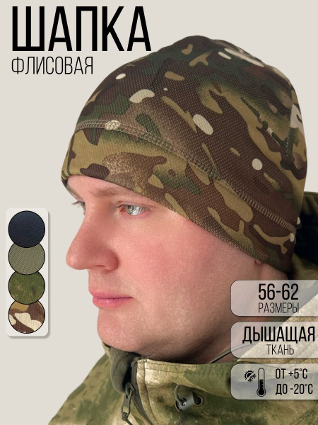 Шапка для рыбалки и охоты купить на OZON по низкой цене (1727515580)