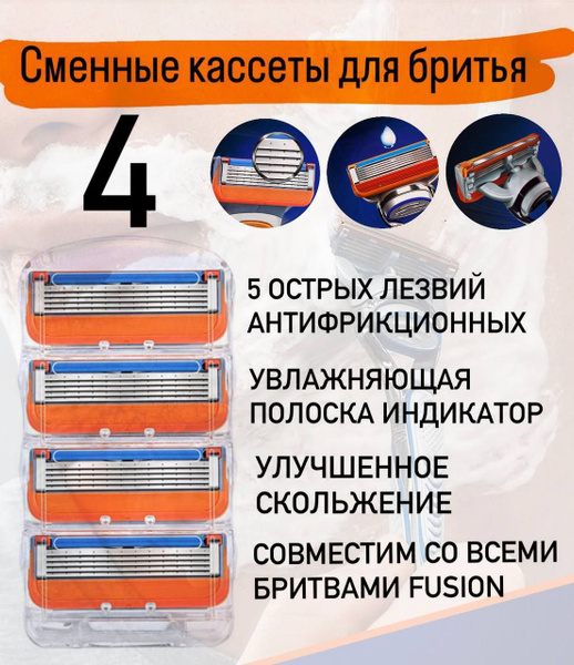 Сменные кассеты для бритья 5 лезвий, 4 штуки. - купить с доставкой по ...