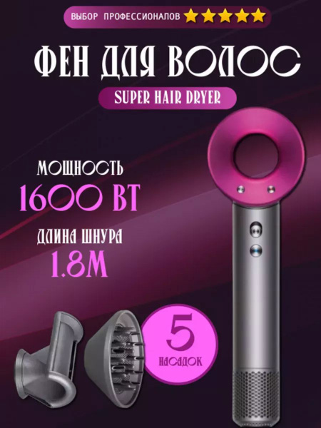 Фен для волос Super Hair Dryer IS001981, розовый, серый - купить по ...