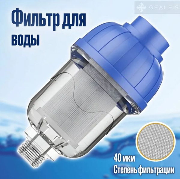 Фильтр для воды многоразовый промывной грубой очистки 40 мкм ...