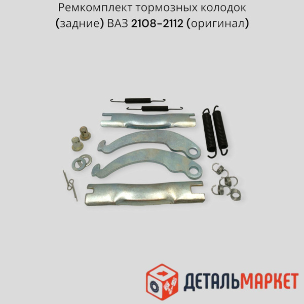 Ремкомплект тормозных колодок задние ВАЗ 2108-2112, Гранта, Калина ...