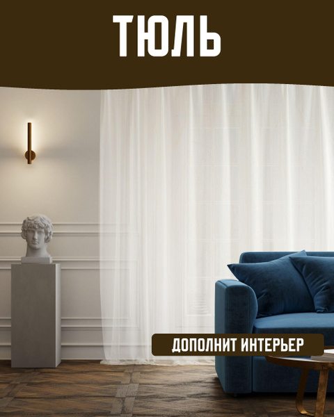 Inspire Тюль высота 280 см, ширина 300 см, крепление - Лента, Серый ...