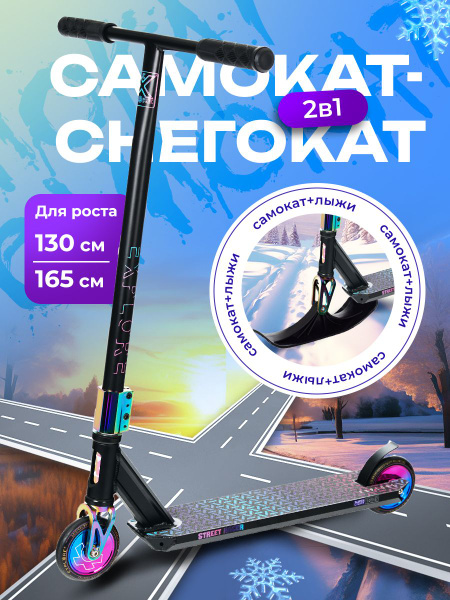 Самокат Трюковой Explore STREET, - купить по выгодной цене в интернет ...
