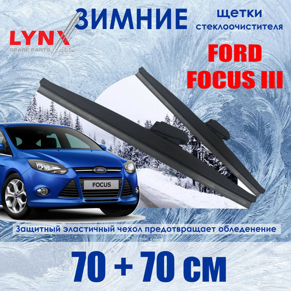LYNXauto LW700; LW700 Комплект из 2-х зимних щеток стеклоочистителя ...