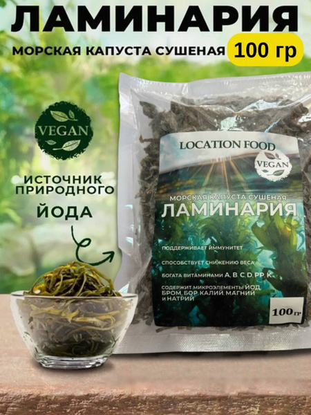 Капуста морская сушеная ламинария,водоросли,100 гр. - купить с ...