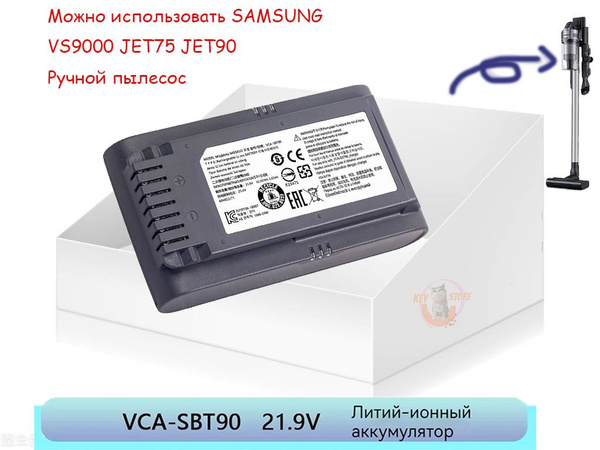 Новый аккумулятор для ручного пылесоса VS9000 JET90 JET75 VCA-SBT90 ...