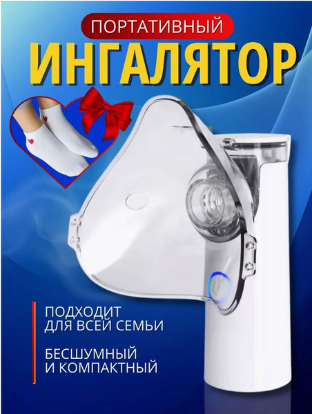 Ингалятор портативный Мэш ингалятор - купить с доставкой по выгодным ...