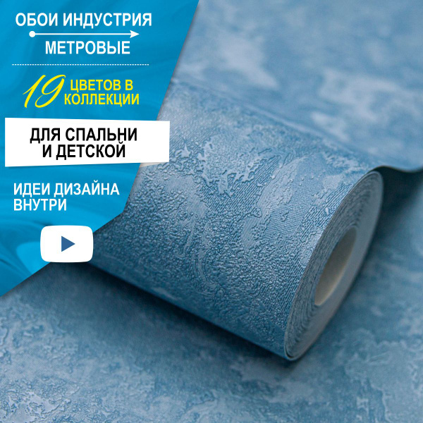 Обои флизелиновые 1.06, виниловые моющиеся однотонные, в спальню, в ...
