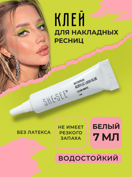 Клей для накладных ресниц купить на OZON по низкой цене (1712360114)