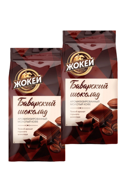 236 Кофе молотый Жокей Баварский шоколад 150г 2шт купить на OZON по ...