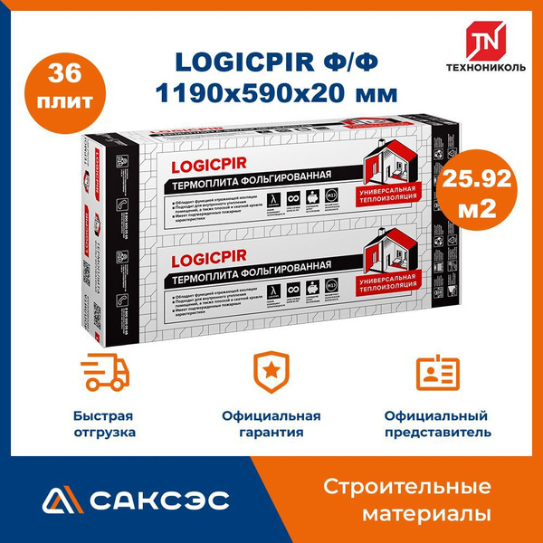 Плиты PIR (пир) теплоизоляции LOGICPIR Ф/Ф 1190х590х20 мм, 36 плит, 25. ...