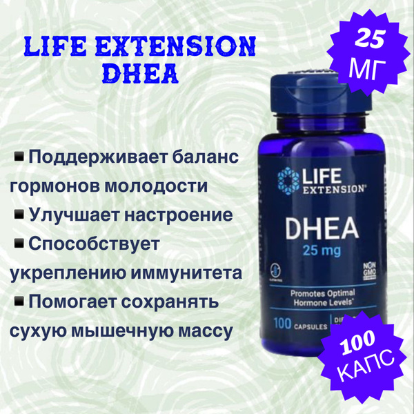 Life Extension DHEA / дгэа / Дегидроэпиандростерон 25 мг 100 капсул ...
