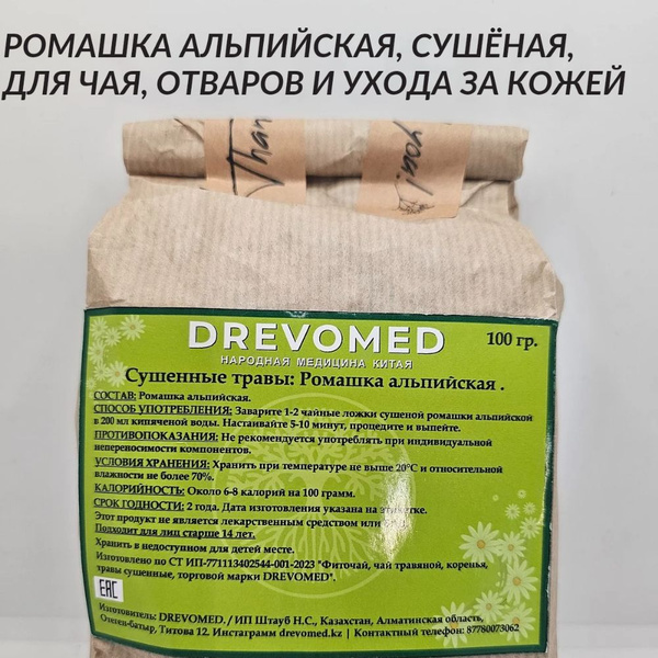 Ромашка альпийская, 100 г с гор Алтая, натуральное средство для ...