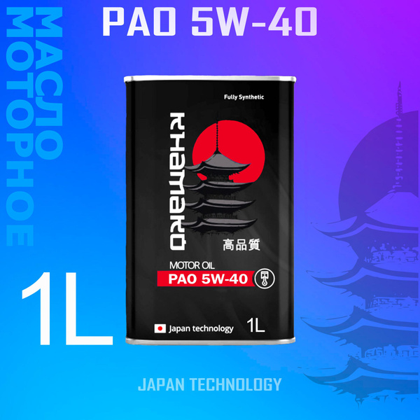 Масло моторное KHAMAKO 5W-40 Синтетическое - купить в интернет-магазине ...