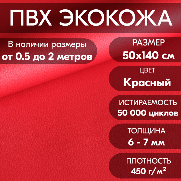 Экокожа для авто для мебели / Кожзам для мебели / 50х140 см - купить с ...