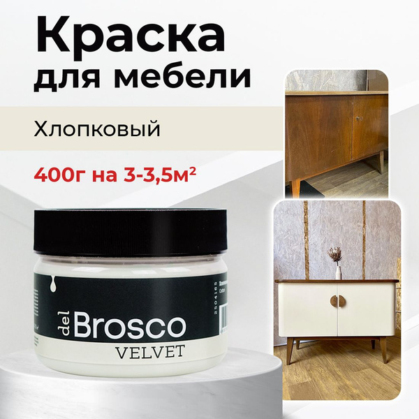 Краска акриловая меловая матовая del Brosco для декора и интерьера, 250 ...