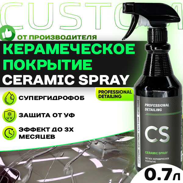 Керамический спрей для авто - быстрое керамическое покрытие для кузова ...