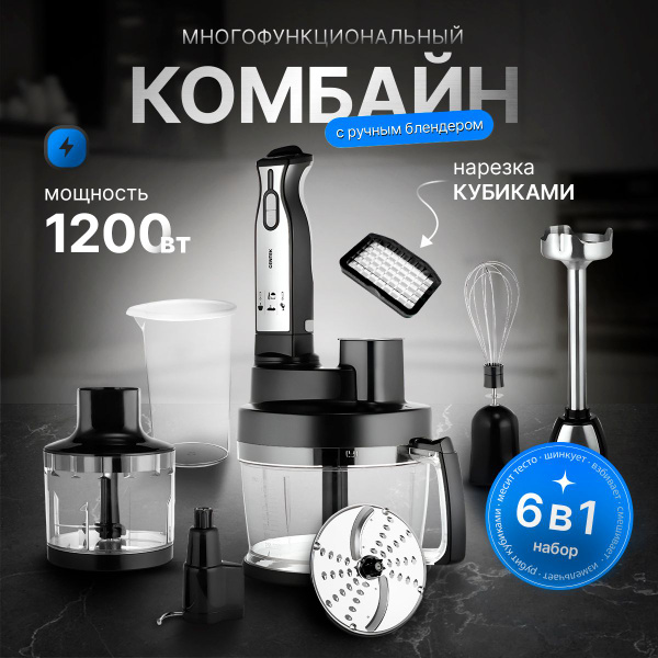 Блендер погружной СТ-1310 с диском для нарезки слайсами и сеткой для ...