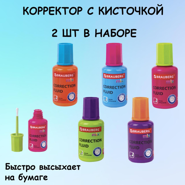 Корректирующая жидкость "Mix" быстросохнущая с кисточкой ассорти 20 мл ...