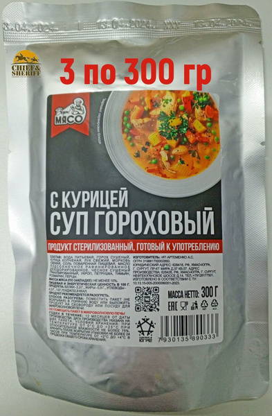 Готовая еда суп гороховый с курицей, Вкусно! МЯСО, 3 X 300 гр - купить ...
