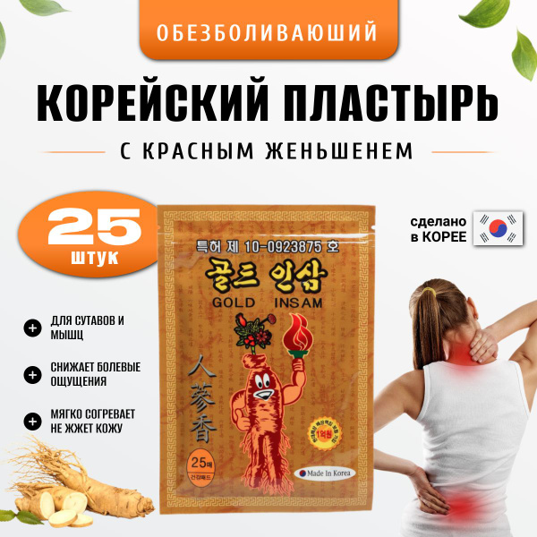 Корейский обезболивающий пластырь для суставов ZERO-MAX купить на OZON ...
