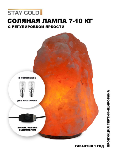 Настольная соляная (солевая) лампа STAY GOLD Скала 7-10 кг с ...