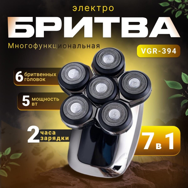 Электробритва VGR профессиональная 7 в 1/ Роторная Водонепроницаемая ...