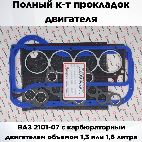 Набор прокладок ДВС 2190 (люкс) Квадратис