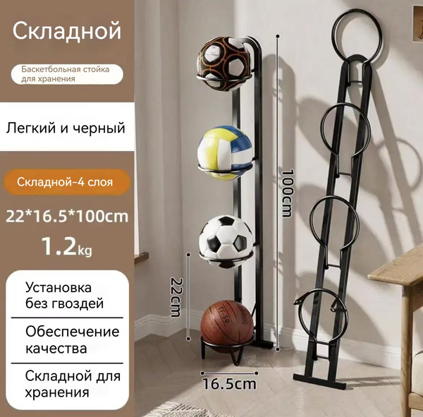 Подставка для хранения баскетбольных мячей, Вертикальное хранилище для ...
