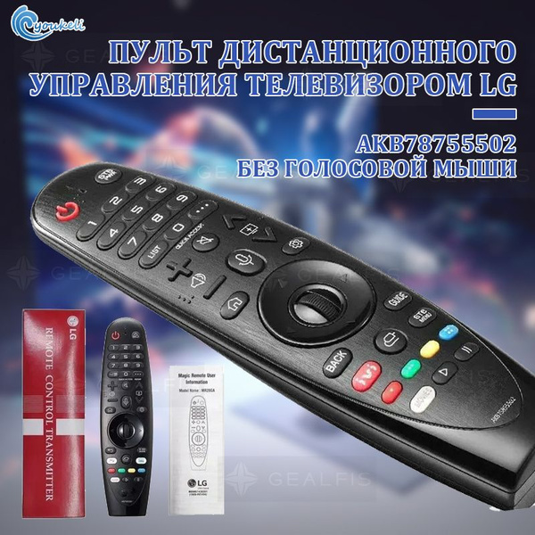 Оригинальный пульт ДУ для телевизоров LG Magic Motion MR20GA ...