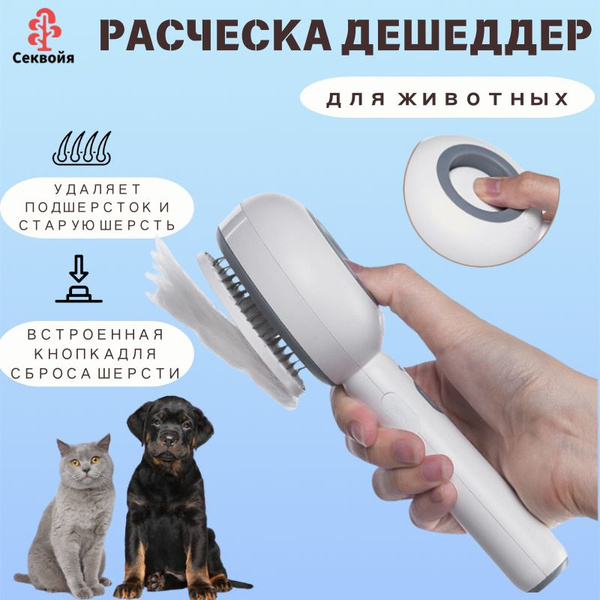 Расческа для кошек с кнопкой самоочистки. Чесалка для животных ...