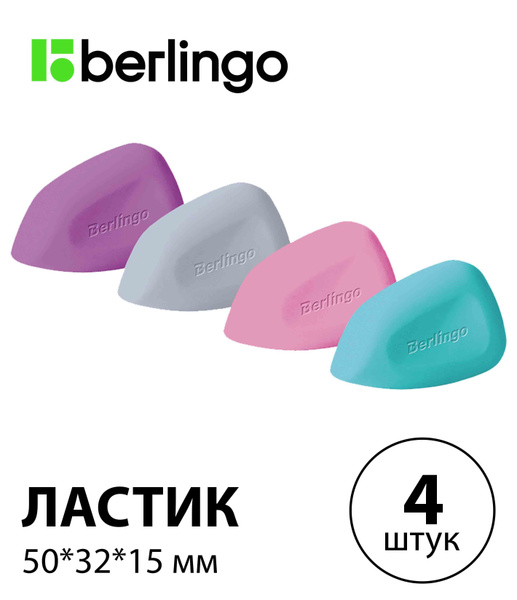 Набор 4 шт. - Ластик Berlingo "Ergonomic Pro", фигурный ...