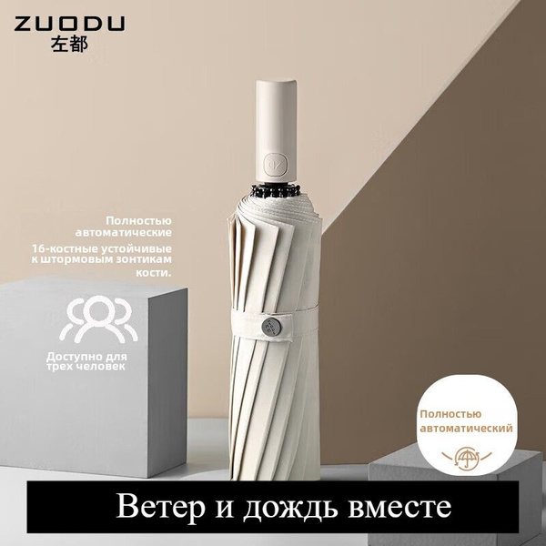 Зонт ZUODU, Обратное сложение, абрикосовый крайола купить по низкой ...