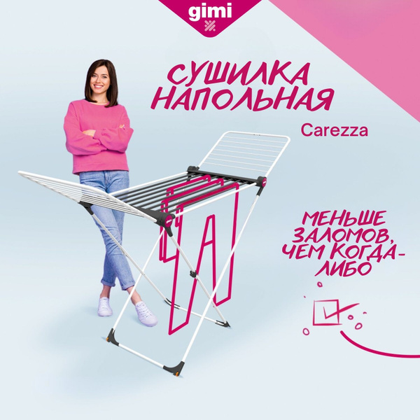 Сушилка для белья напольная складная на колёсиках GIMI Carezza, 19м ...