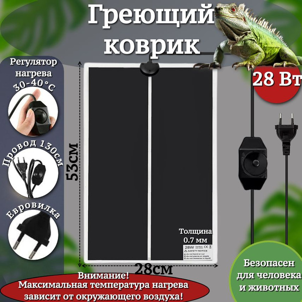 Термоковрик с регулятором для террариума, рассады, животных 28Вт ...