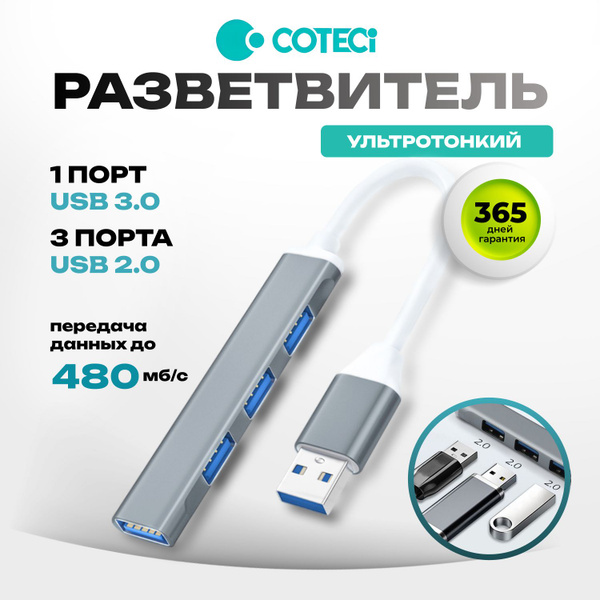Разветвитель USB COTECi Universal Mini Hub серый USB 2.0 x3шт, USB 3.0 ...