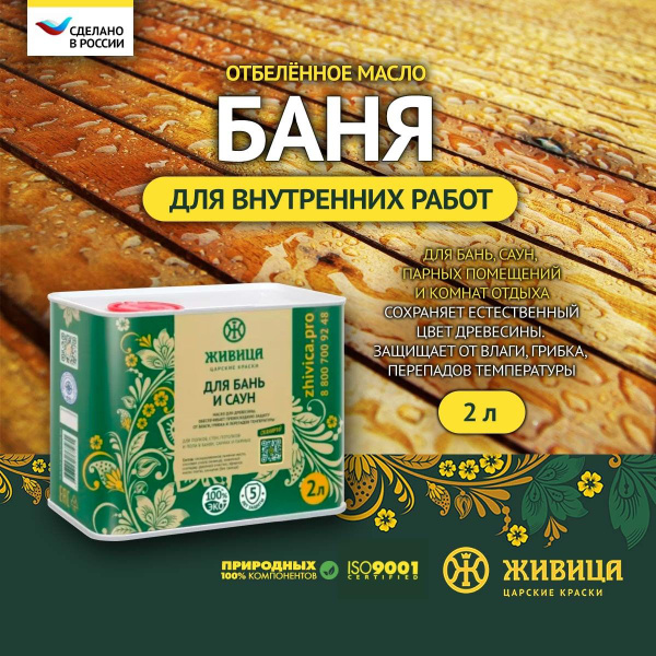 Вопросы и ответы о Масло для Бань и Саун Живица 2 л. – OZON (1719462308)