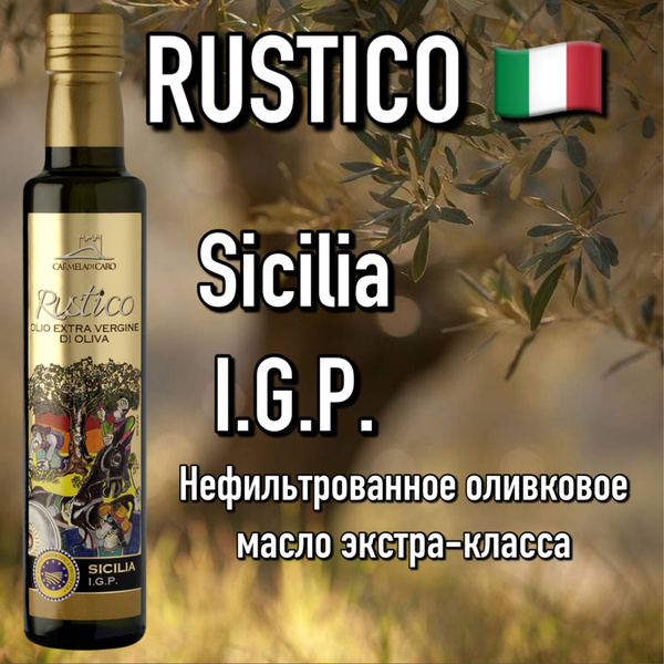 Итальянское оливковое масло Rustico 500 мл премиум купить на OZON по ...
